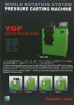 YGP 加壓鑄造機